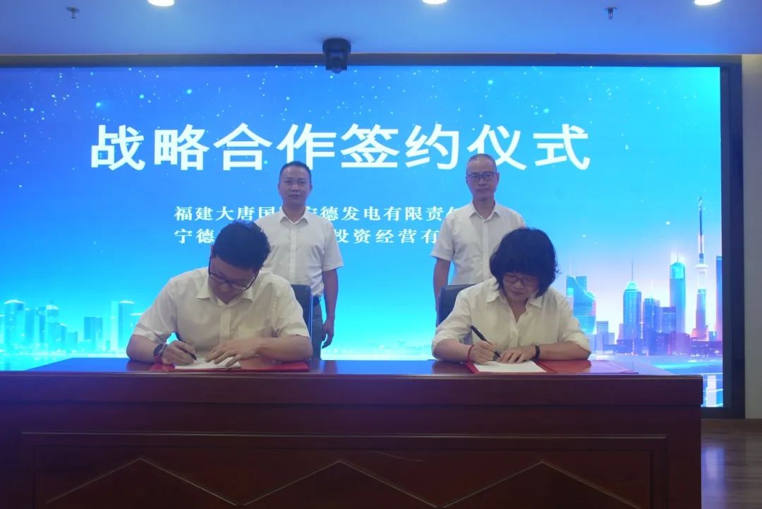 宁德市多多28官网公司与福建大唐国际宁德发电有限责任公司签署战略合作框架协议