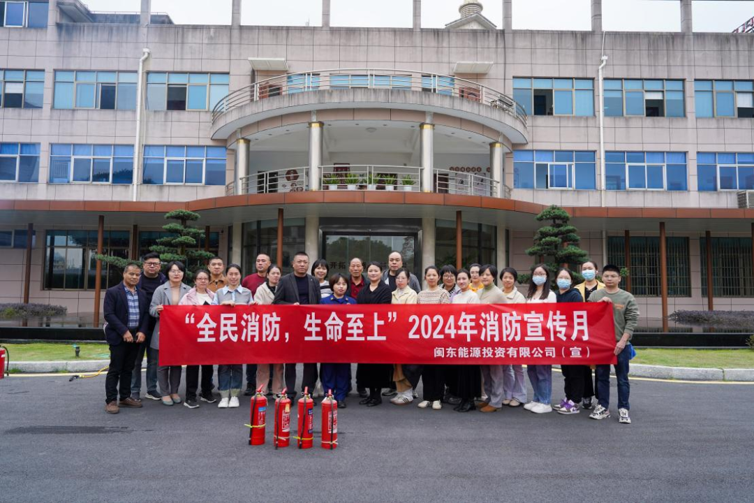 市多多28官网公司下属企业闽东能源公司开展消防安全培训