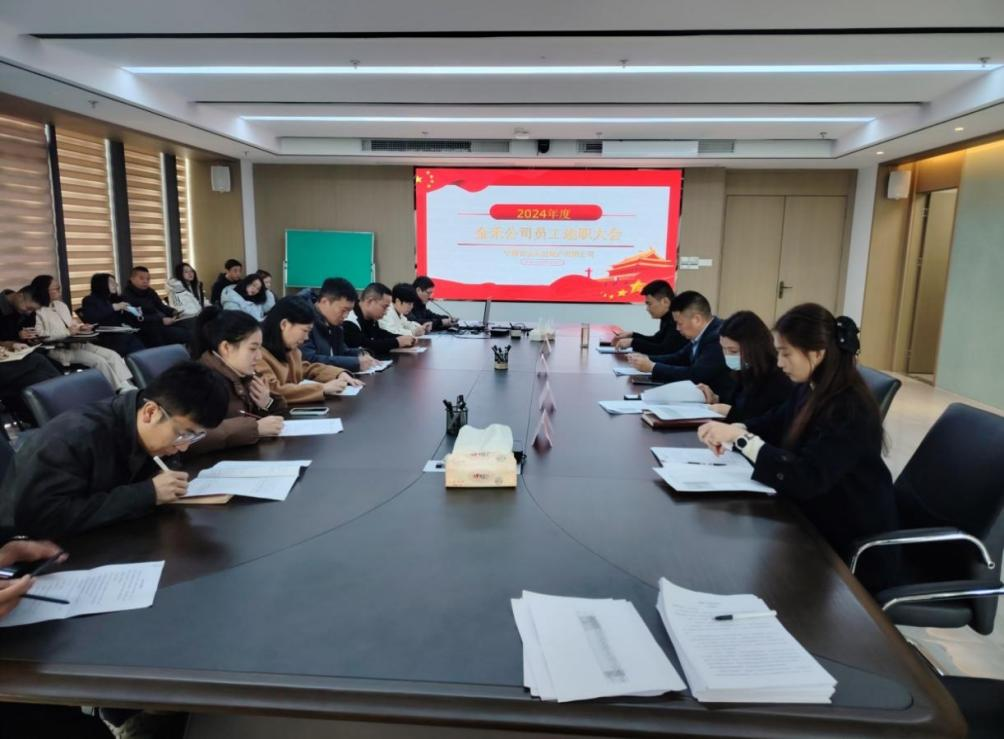 市多多28官网公司下属企业金禾公司2024年度年终述职大会圆满落幕