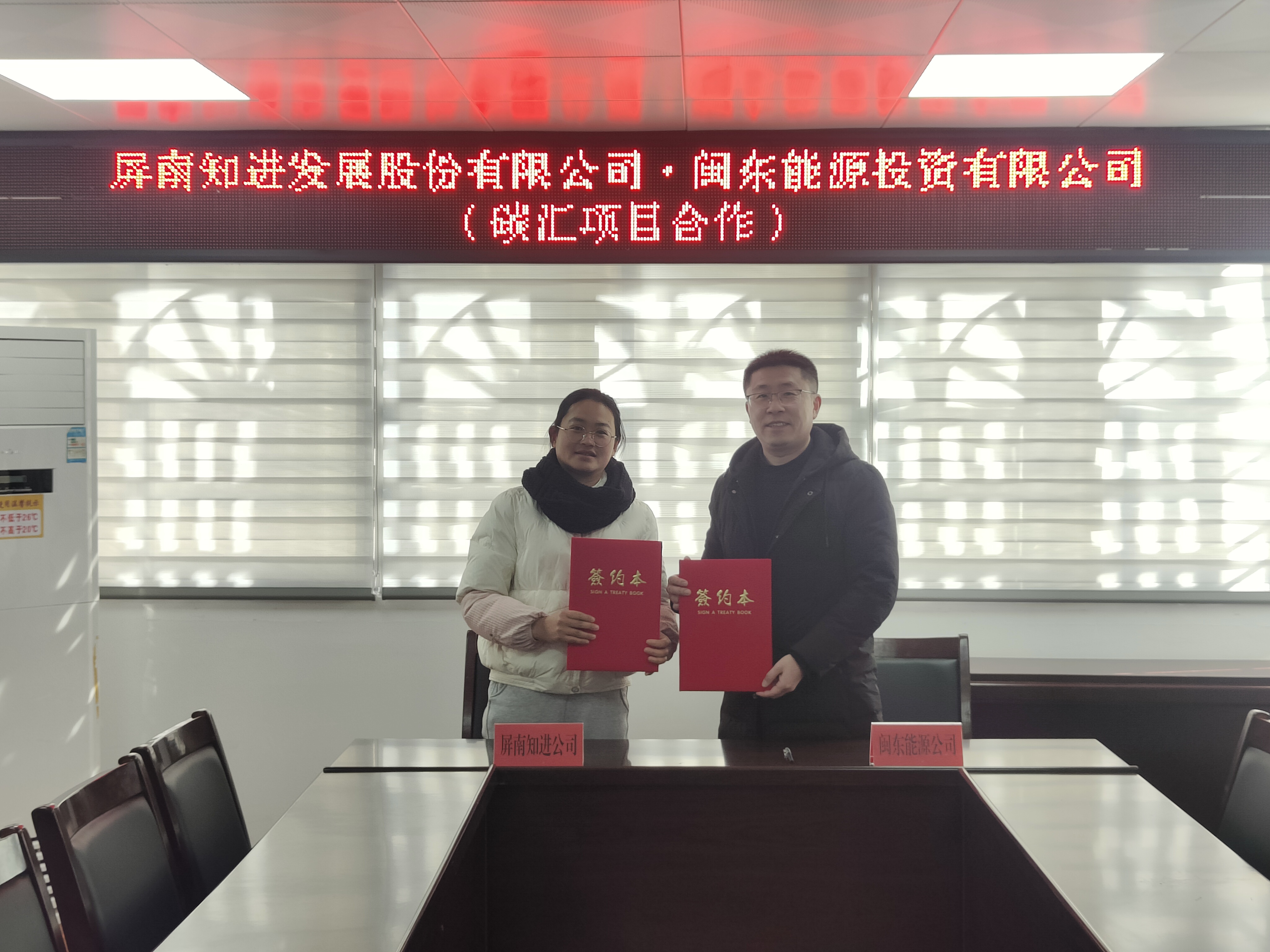 市多多28官网公司下属企业闽东能源公司与屏南县签署《屏南县碳汇项目合作框架协议》