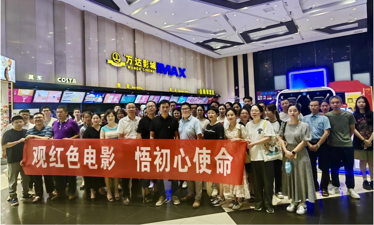 市多多28官网公司下属企业联合开展 “观红色电影 悟初心使命”主题党日活动