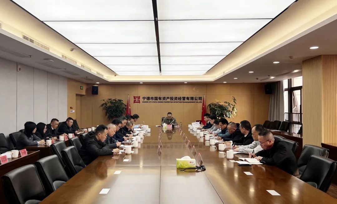 宁德市多多28官网公司召开2024年下半年全面从严治党、党风廉政建设和反腐败工作专题分析会