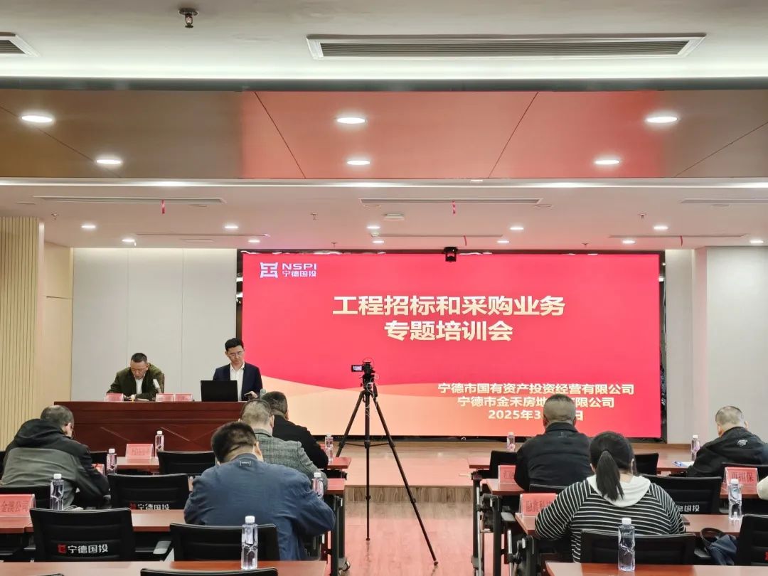 市多多28官网公司举办工程招标和采购业务专题培训