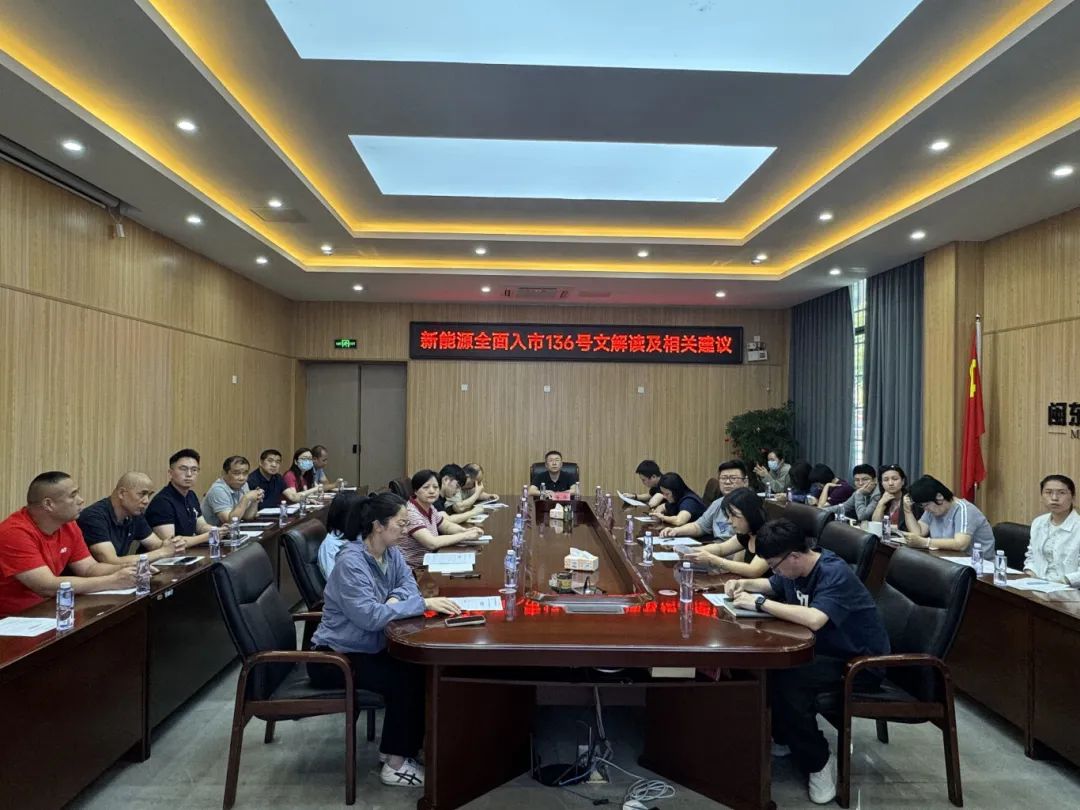 【学习进行时】市多多28官网公司下属企业能源公司开展深化新能源上网电价市场化改革政策解读专题培训