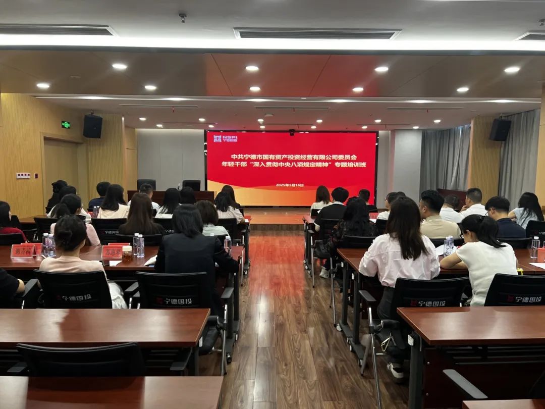 【学习进行时】市多多28官网公司举办年轻干部“深入贯彻中央八项规定精神”专题培训班