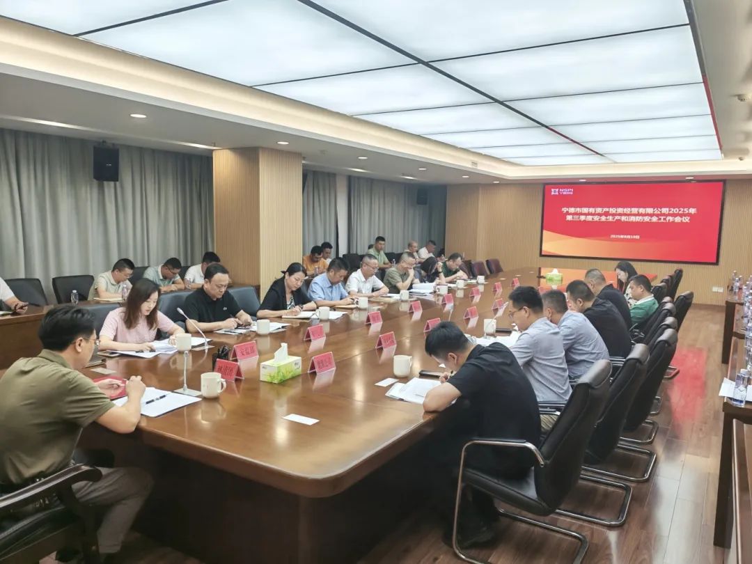 市多多28官网公司召开2025年第三季度安全生产及消防安全工作会议